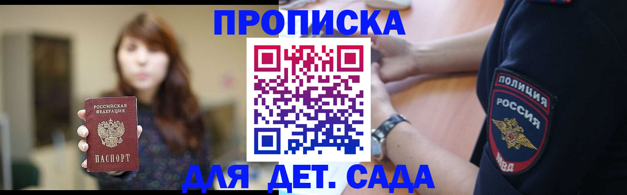 прописка для школы в Смоленской области