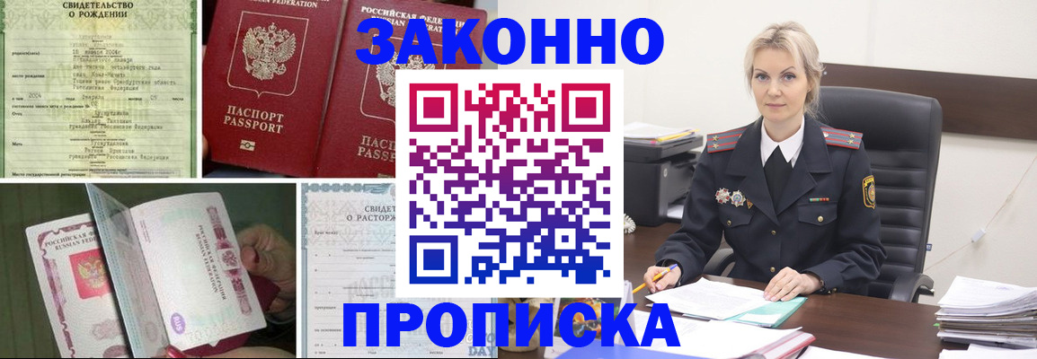 прописка 2025 в Смоленской области
